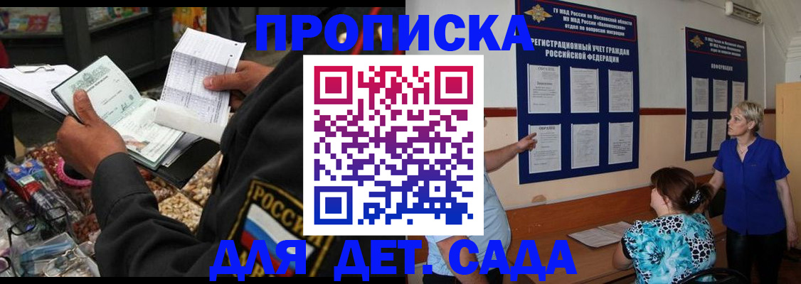 временная регистрация надежно в Хотьково