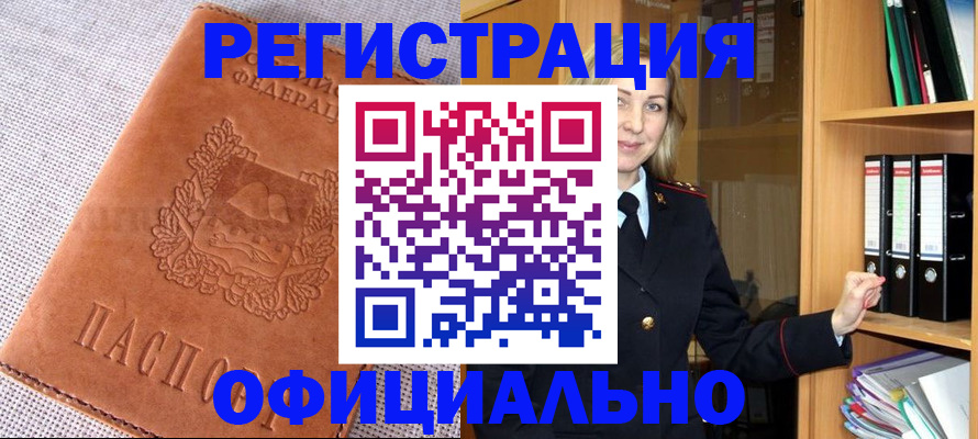 прописка законно в Хотьково