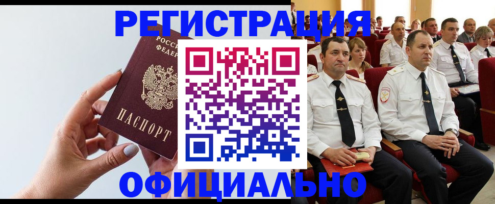 временная регистрация недорого в Хотьково